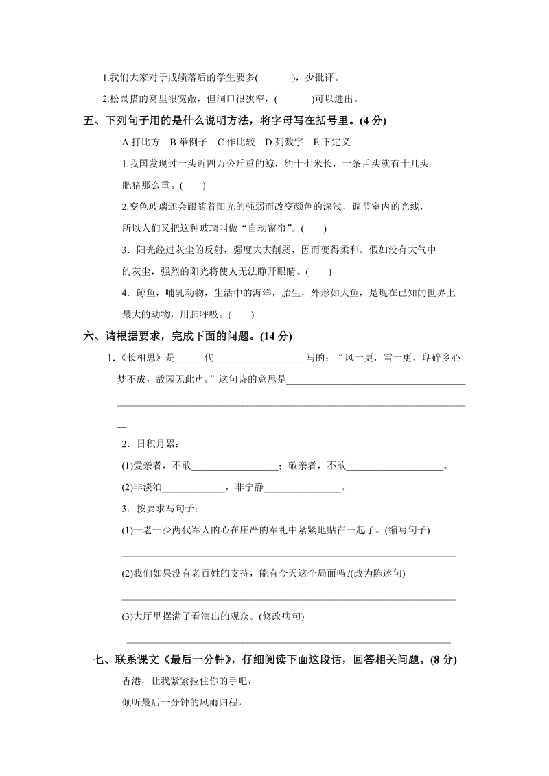 河北石家庄无极县五年级上册语文期末试卷（含答案）_第2页