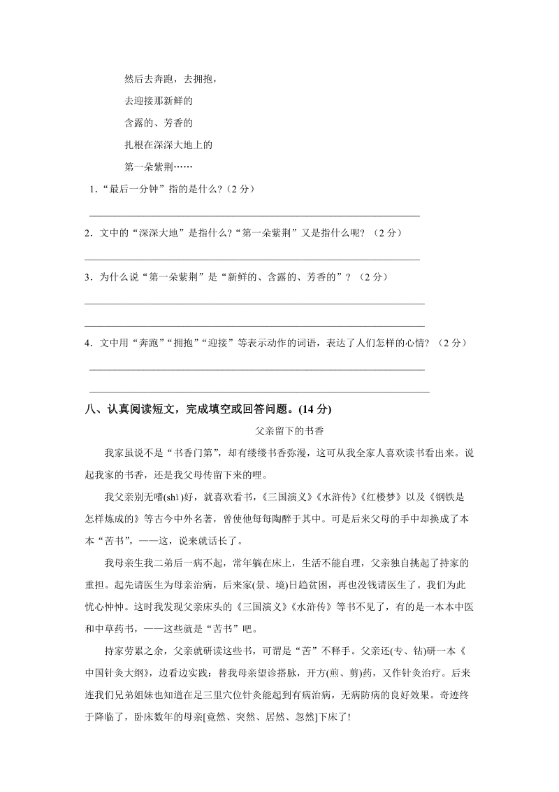 河北石家庄无极县五年级上册语文期末试卷（含答案）_第3页