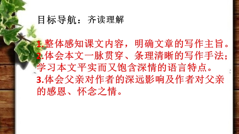 【北京课改版】语文七年级上：第13课《父亲的树》ppt课件（2）_第2页