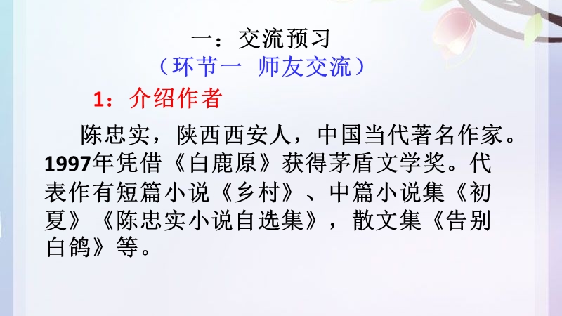 【北京课改版】语文七年级上：第13课《父亲的树》ppt课件（2）_第3页