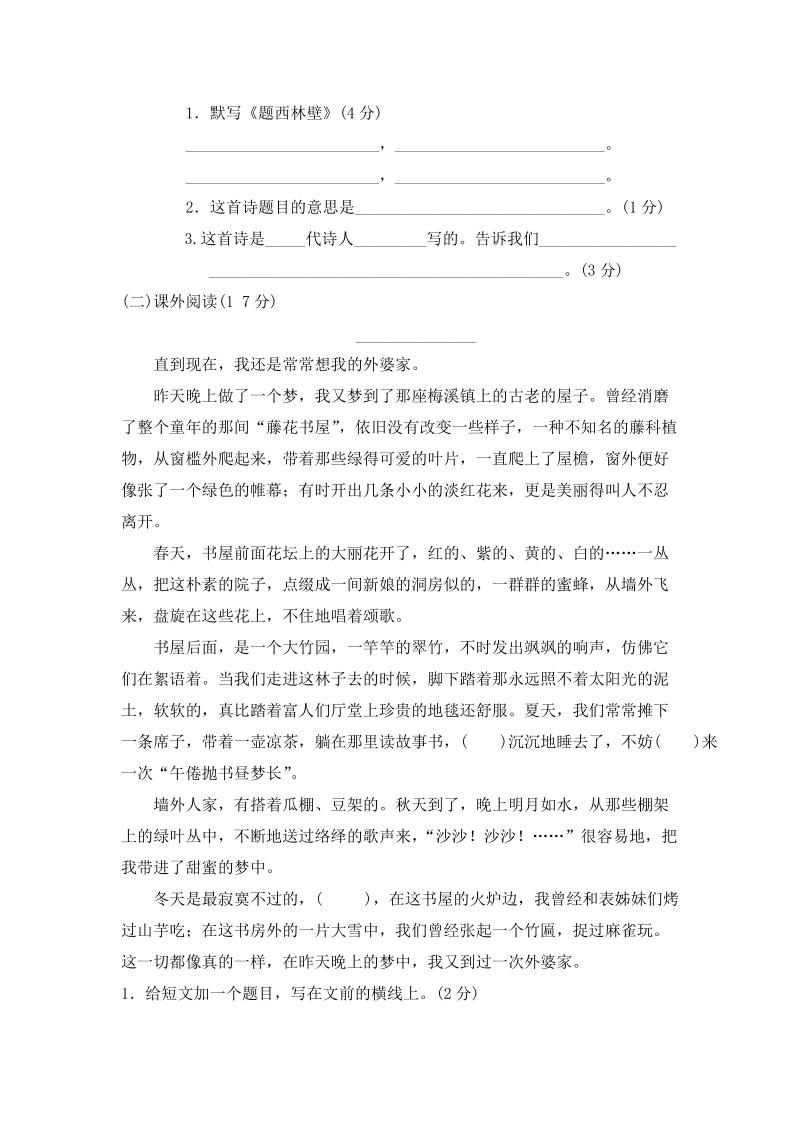 陕西山阳县四年级上册语文期中质量检测试卷（含答案）_第3页