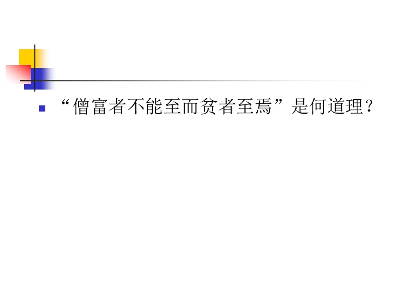 【北京课改版】语文七年级上：第23课《为学》课件（1）_第3页