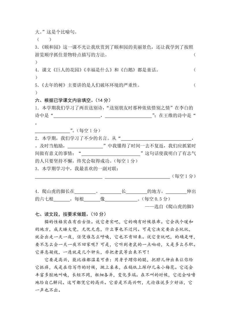 武汉市水果湖一小语文四年级上期末真卷（含答案）_第2页
