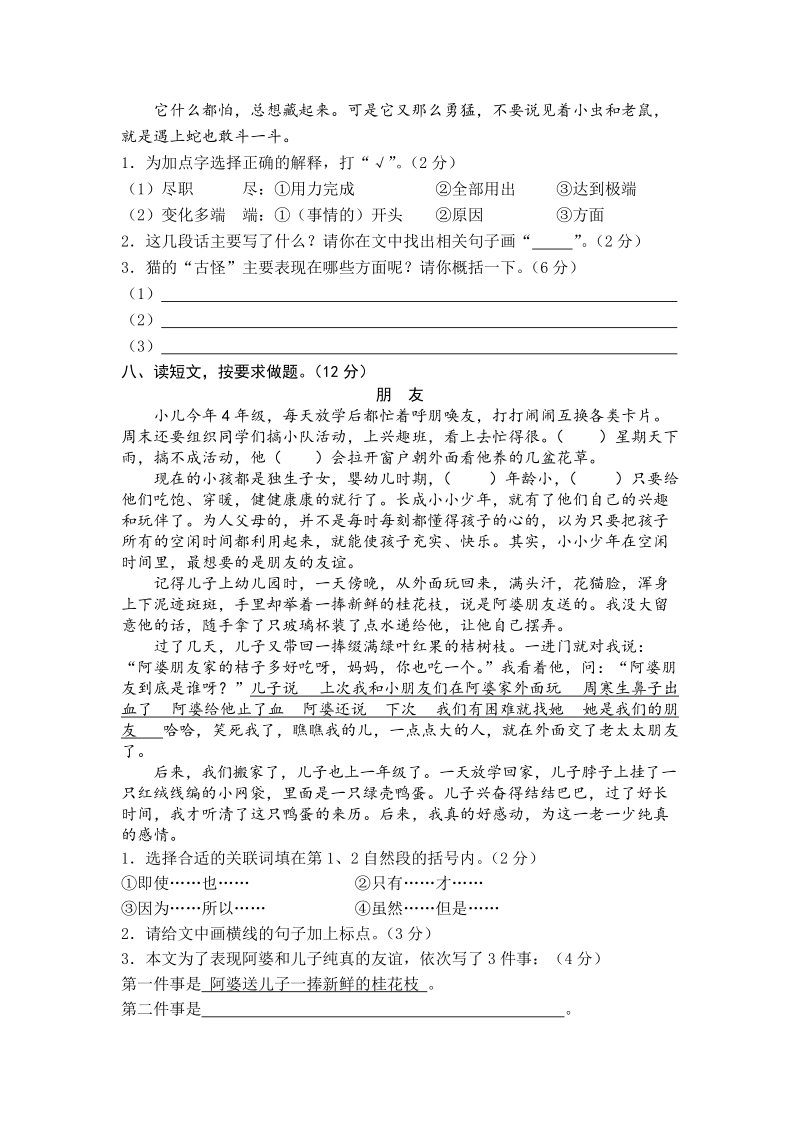 武汉市水果湖一小语文四年级上期末真卷（含答案）_第3页