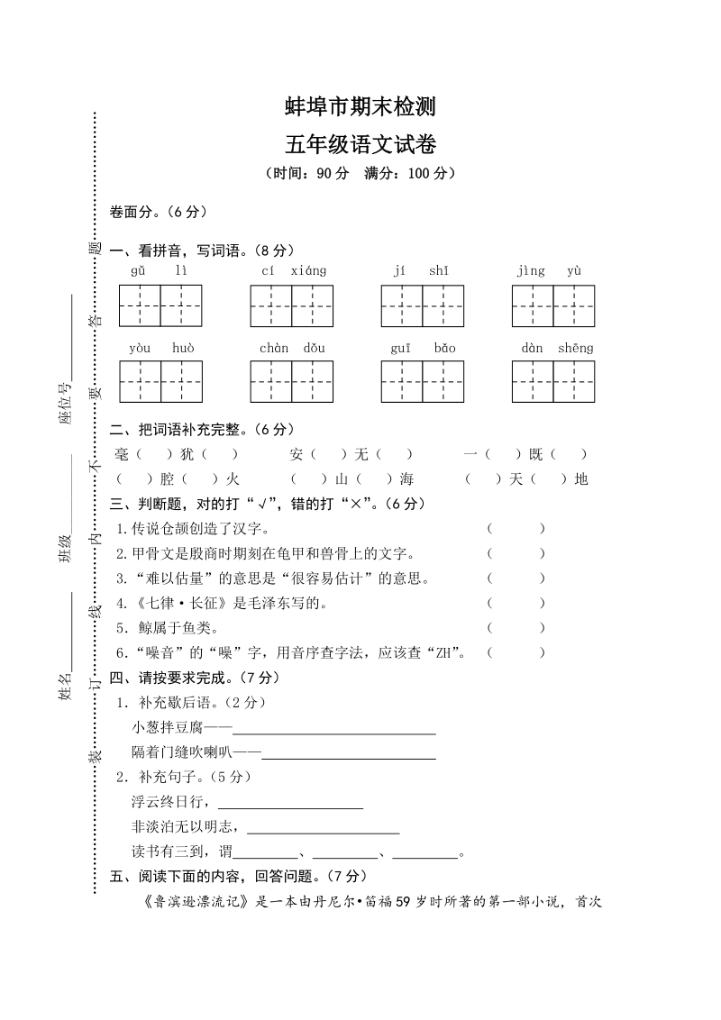 蚌埠市五年级上册语文期末真卷（含答案）_第1页