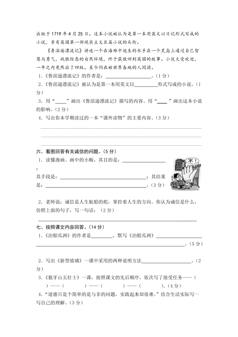 蚌埠市五年级上册语文期末真卷（含答案）_第2页