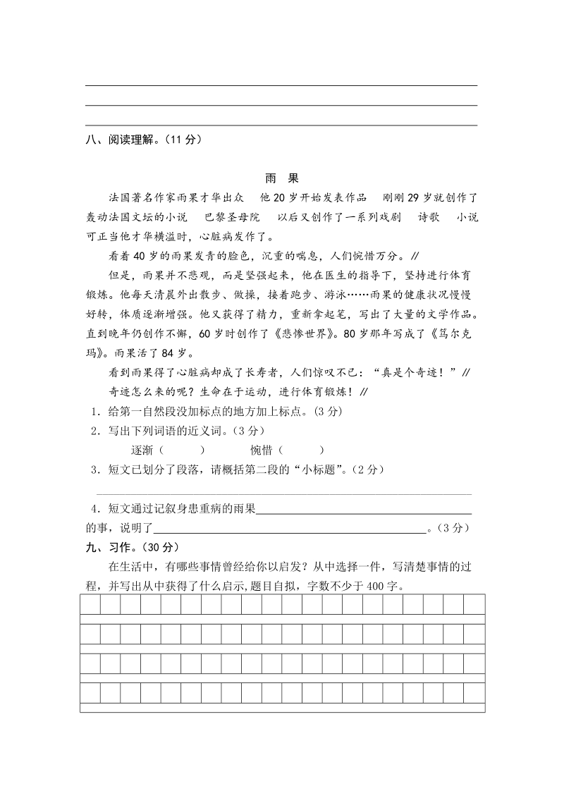 蚌埠市五年级上册语文期末真卷（含答案）_第3页