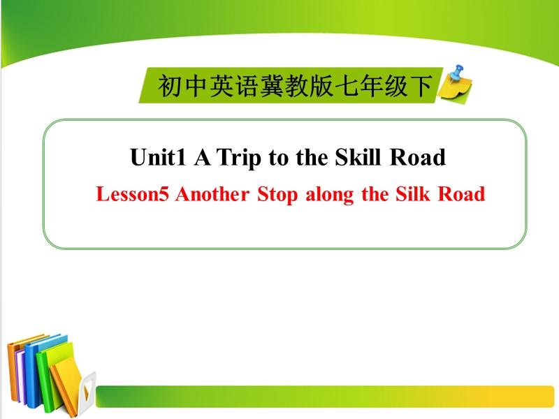 【冀教版】七年级下Unit 1《Lesson 5 Another Stop along the Silk Road》ppt精品课件_第1页