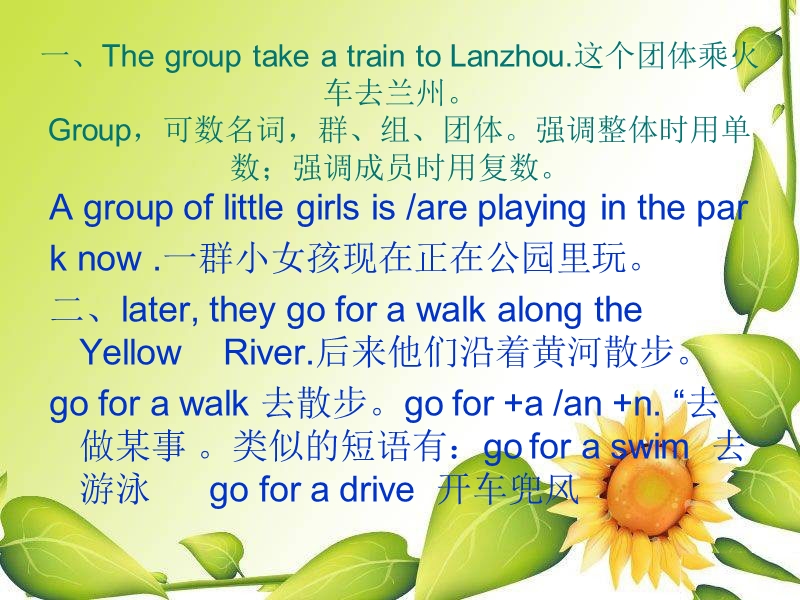 【冀教版】七年级下Unit 1《Lesson 4 A Visit to Lanzhou》ppt课件_第2页