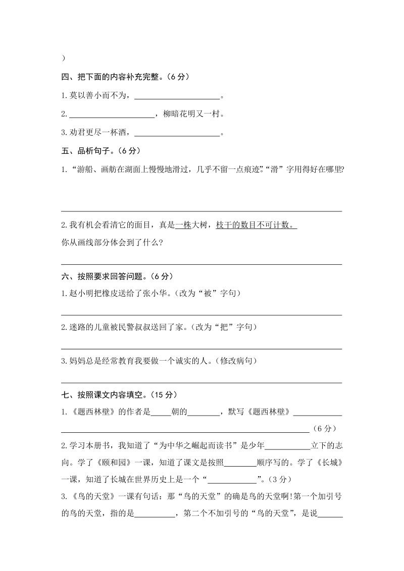 蚌埠市四年级上语文期末质量监测真卷（含答案）_第2页