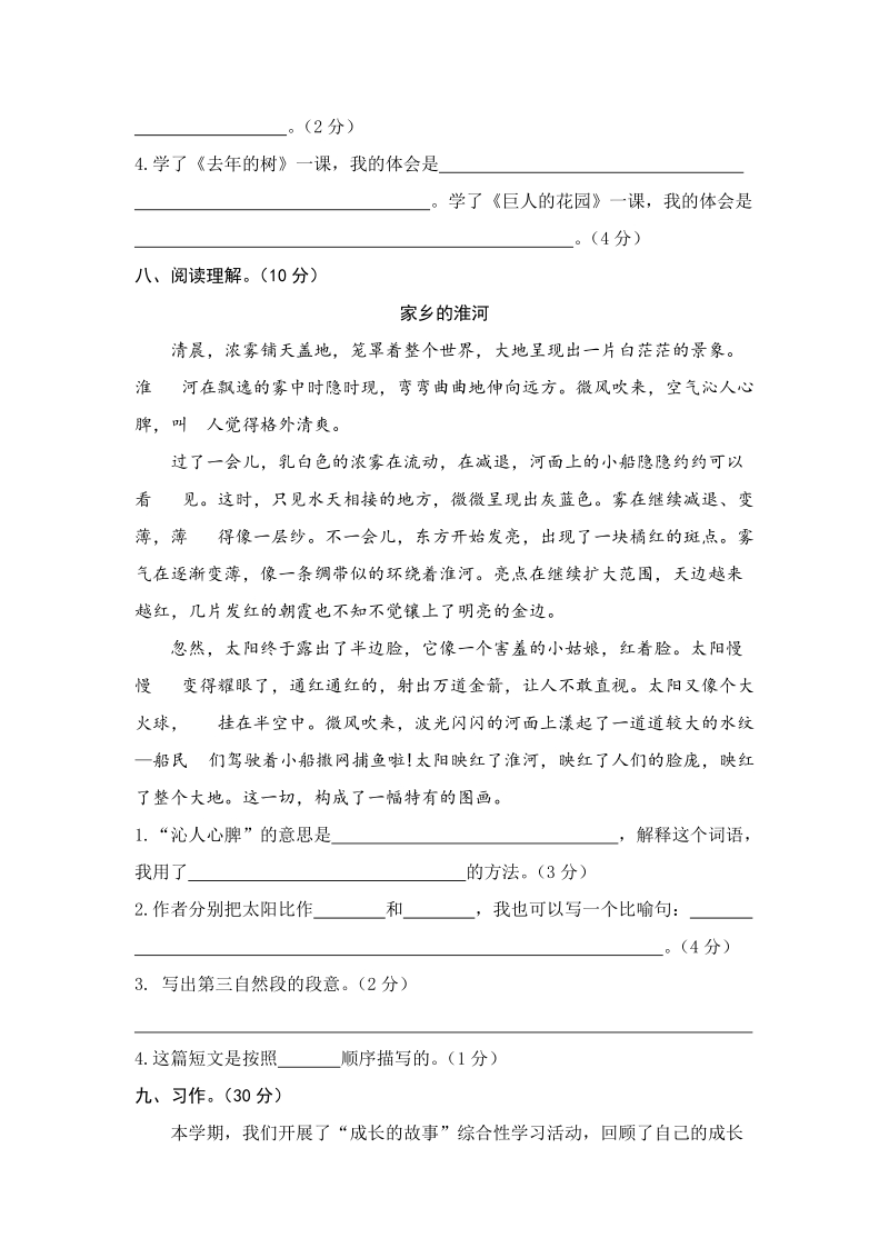 蚌埠市四年级上语文期末质量监测真卷（含答案）_第3页