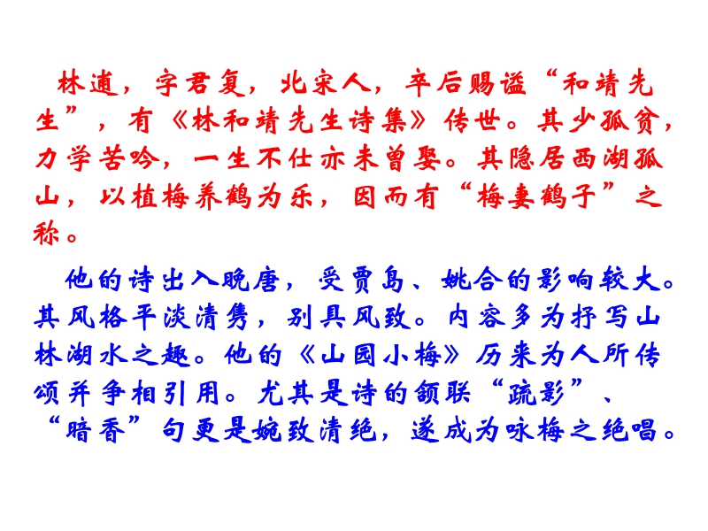 【北京课改版】语文七年级上：第11课《山园小梅》ppt课件（2）_第3页
