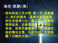 【北京课改版】语文七年级上：第18课《盲孩子和他的影子》课件（3）