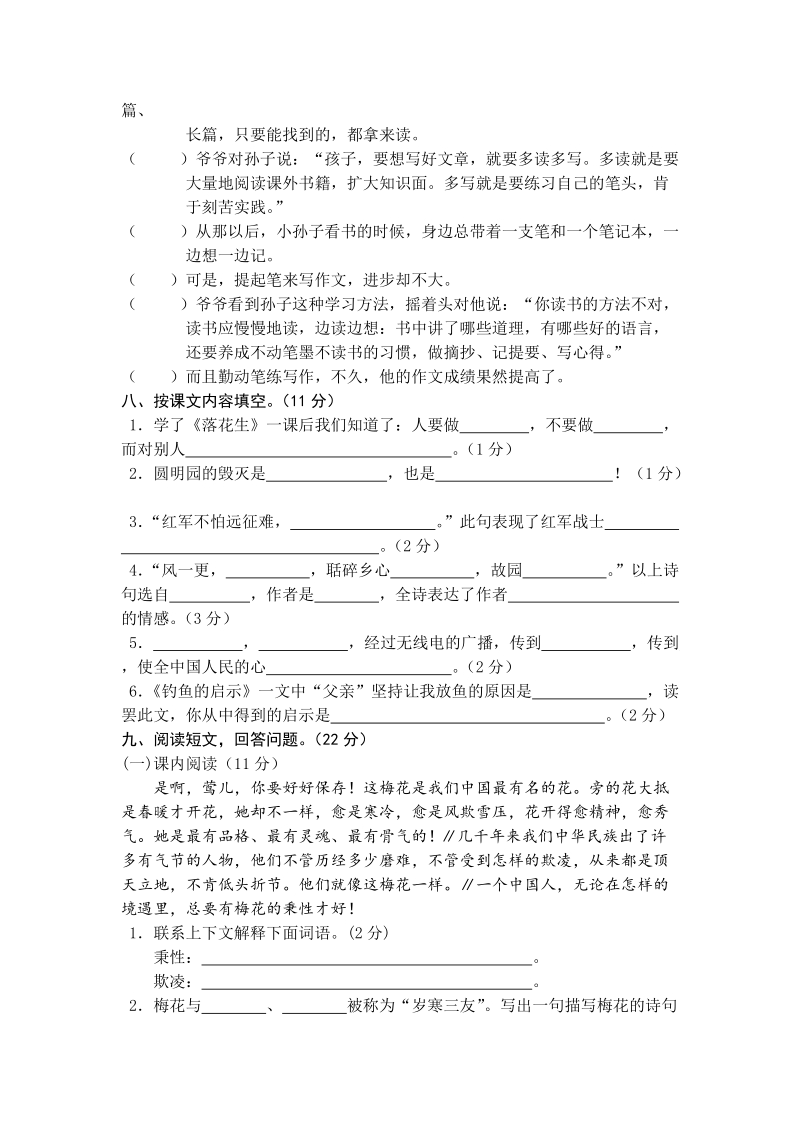 安徽宿州五年级上册语文期末真卷（含答案）_第2页