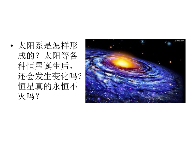 浙教版科学九年级下1.2《太阳系的形成和恒星的演化》课件（1）_第2页