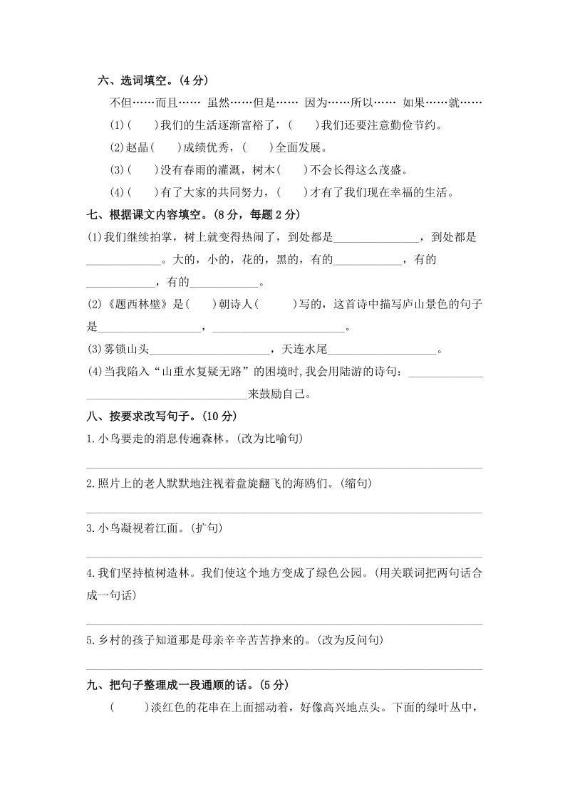 河南省淮阳四年级语文上册期末教学质量检测卷（含答案）_第2页