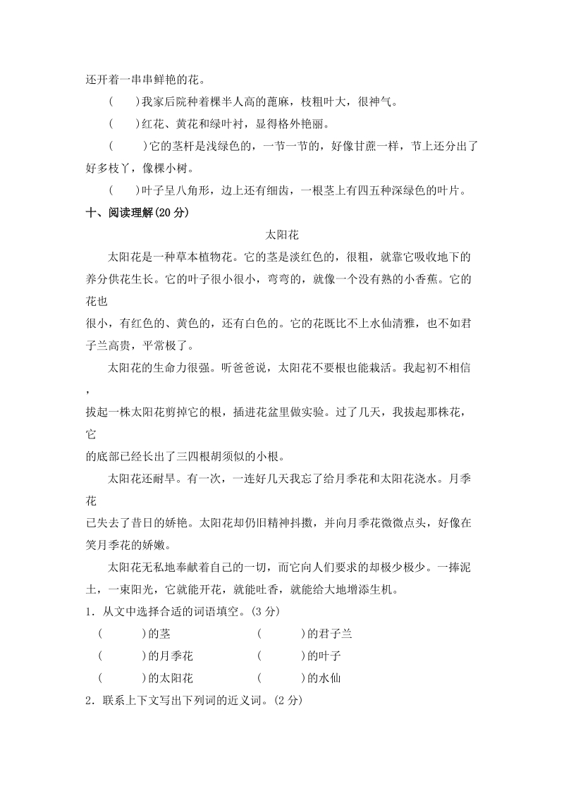 河南省淮阳四年级语文上册期末教学质量检测卷（含答案）_第3页