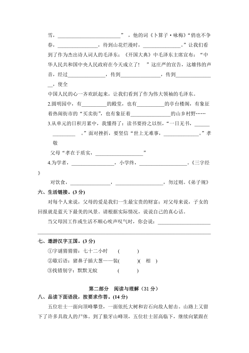 河北石家庄晋州区五年级上册语文期末考试卷（含答案）_第2页