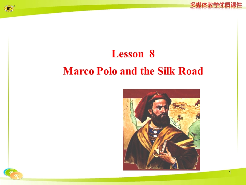 【冀教版】七年级下Unit 2《Lesson 8 Marco Polo and the Silk Road》ppt课件_第1页
