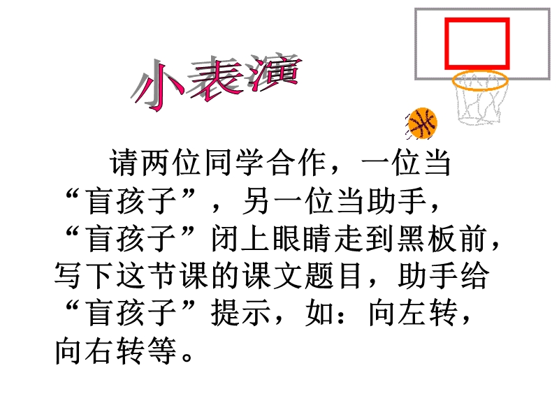 【北京课改版】语文七年级上：第18课《盲孩子和他的影子》课件（2）_第2页