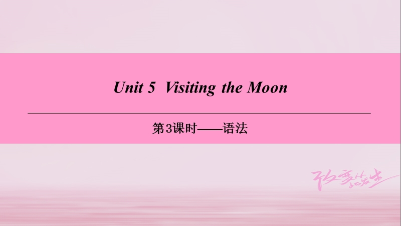 牛津深圳版七年级英语上册Module3 Travels Unit5 Visiting the moon第3课时语法课件_第1页