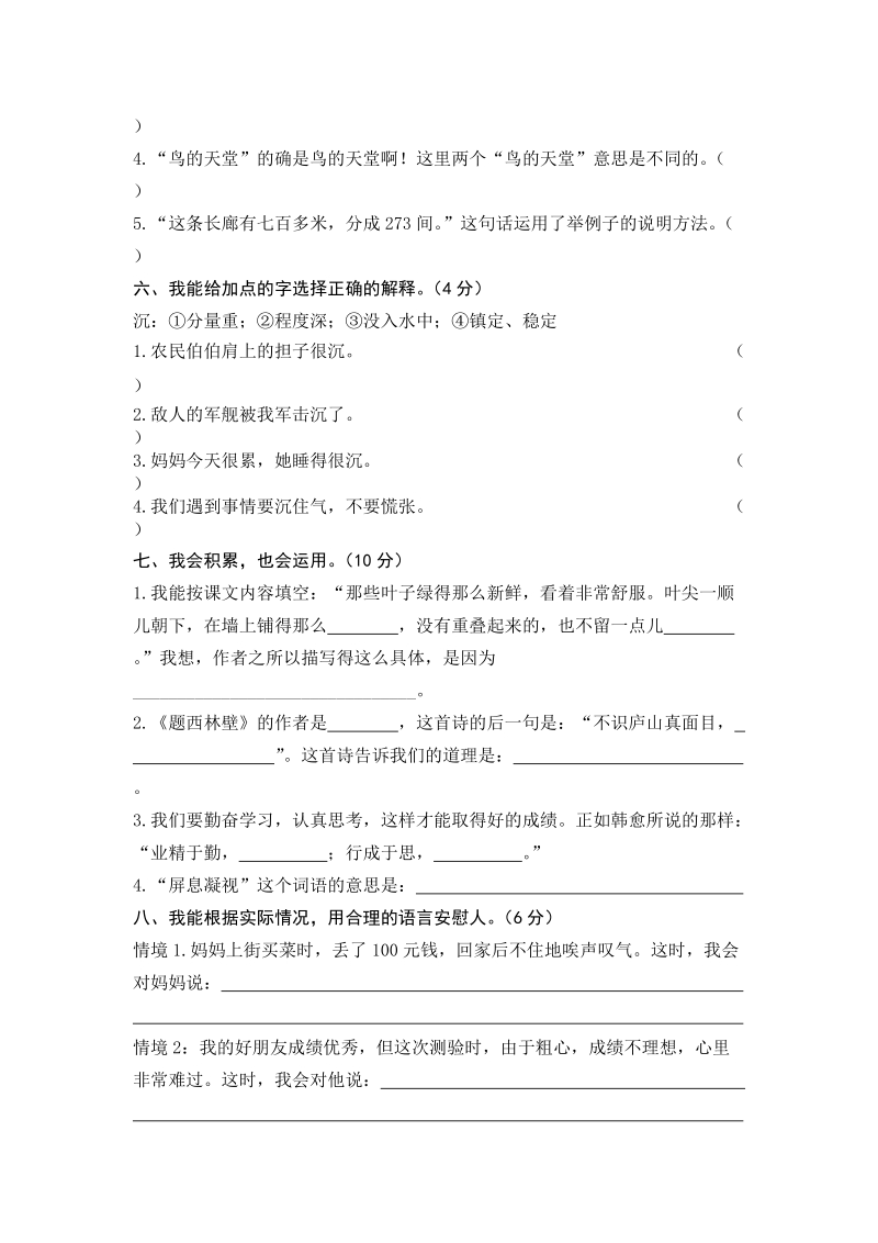 湖南安化四年级上语文期末真卷（含答案）_第2页