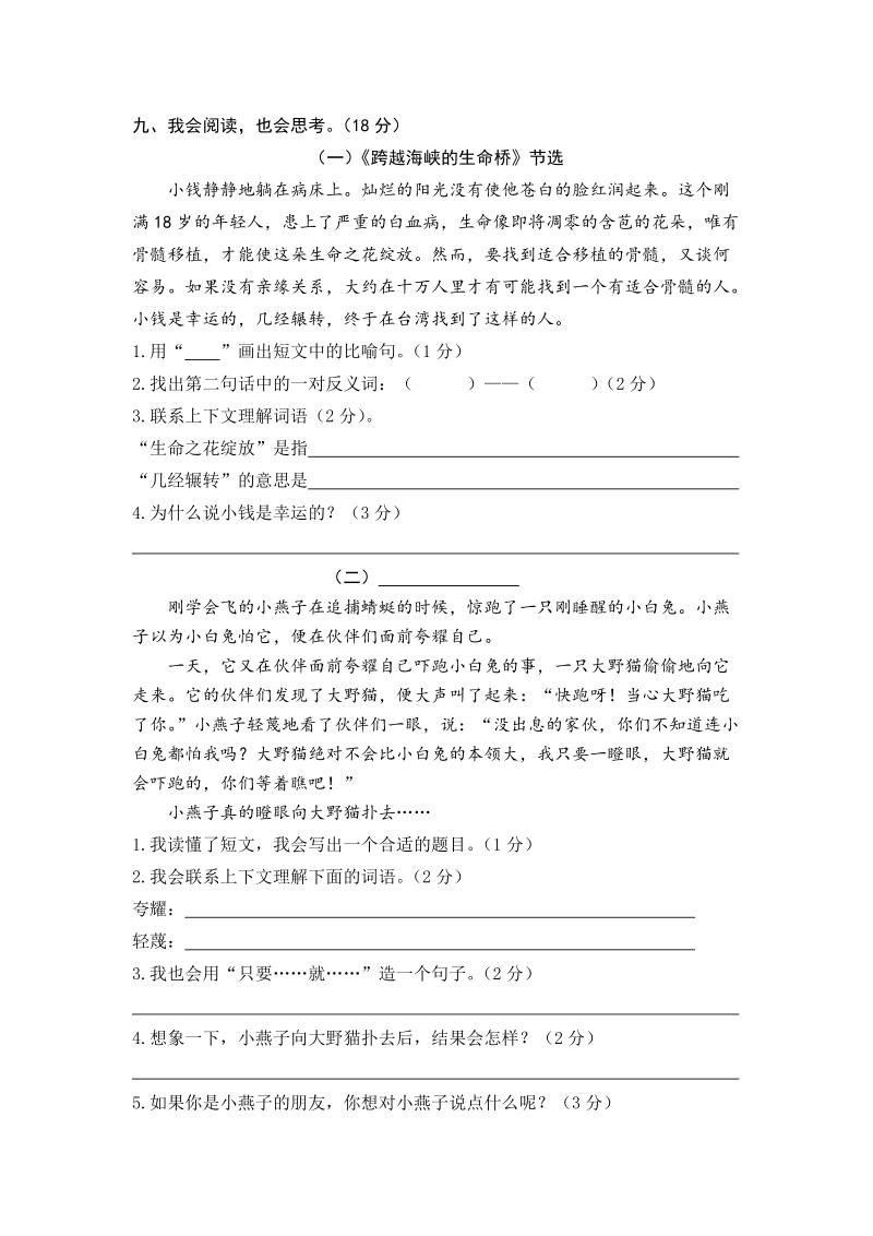湖南安化四年级上语文期末真卷（含答案）_第3页