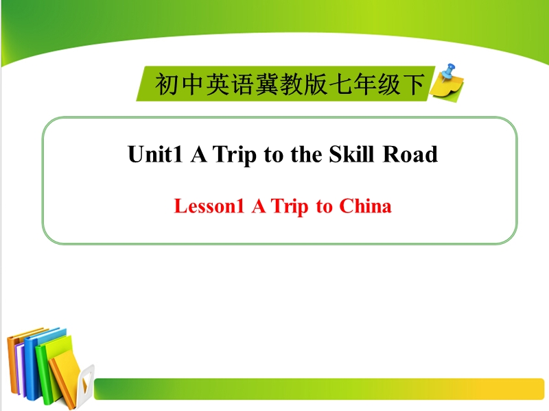 【冀教版】七年级下Unit 1《Lesson 1 A Trip to China》ppt精品课件_第1页