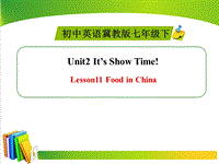 【冀教版】七年级下Unit 2《Lesson 11 Food in China》精品课件
