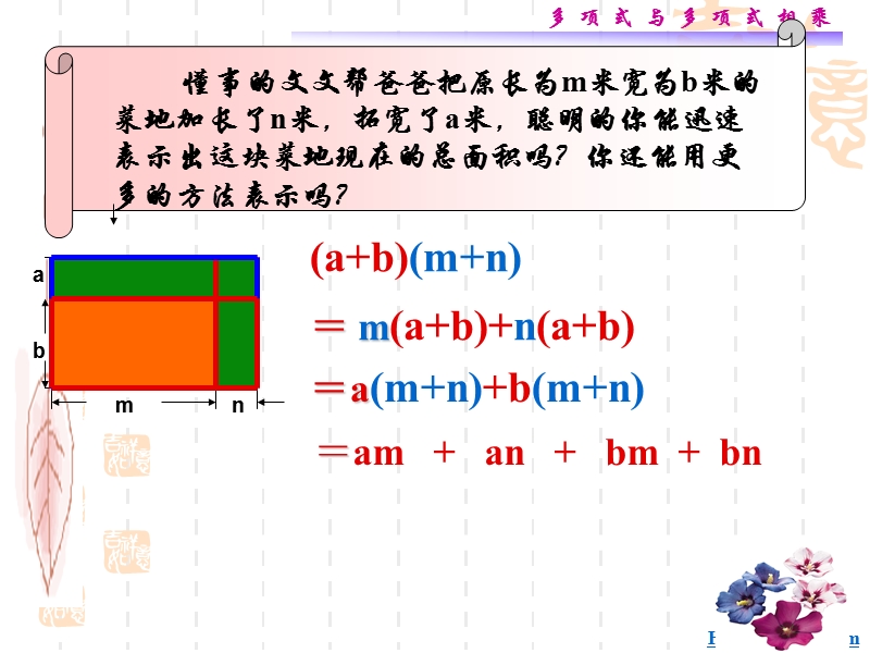 沪教版（五四制）数学七年级上：9.10《多项式与多项式相乘》ppt课件_第3页