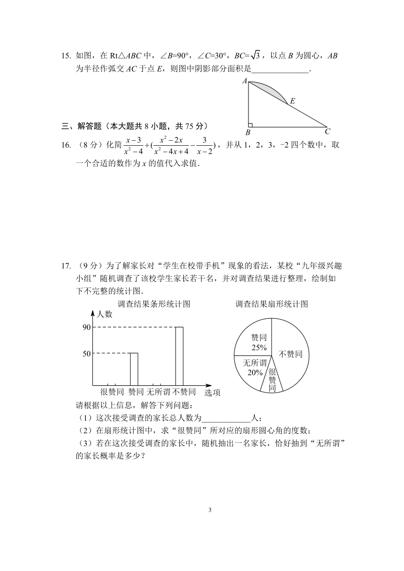 2018届河南省商丘市中考数学模拟试卷_第3页