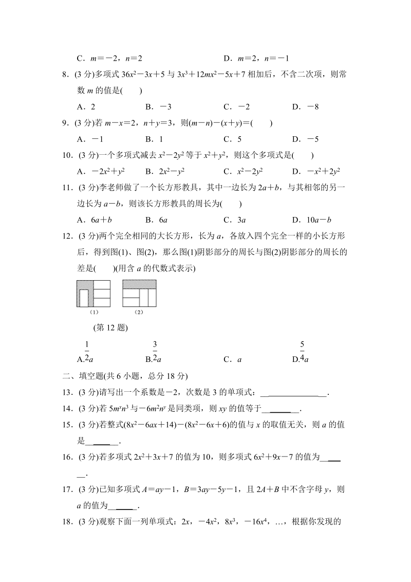 人教版七年级数学上册《第二章整式的加减》测试题（含答案）_第2页
