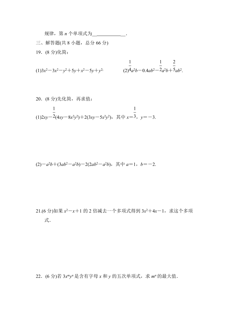 人教版七年级数学上册《第二章整式的加减》测试题（含答案）_第3页