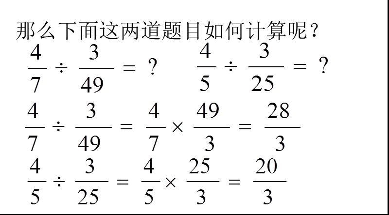 沪教版（五四制）数学七年级上：10.3《分式的乘除》ppt课件_第3页