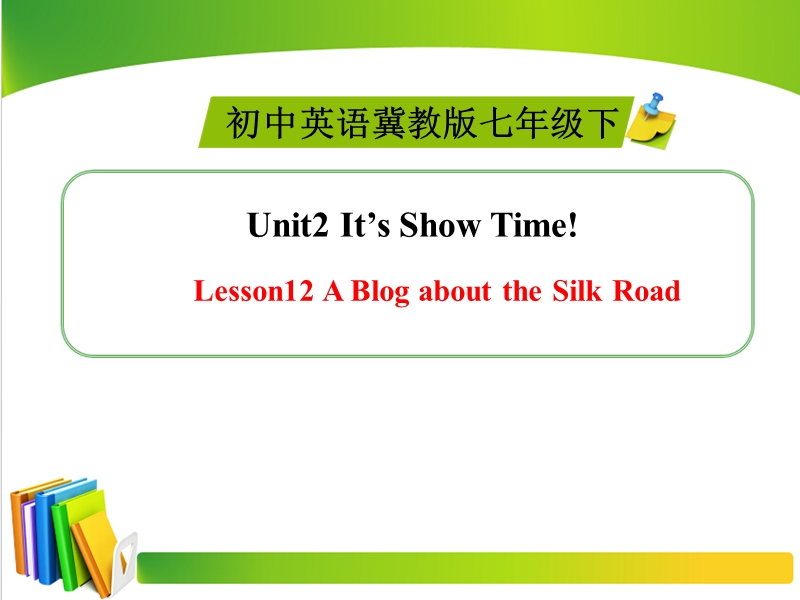 【冀教版】七年级下Unit 2《Lesson 12 A Blog about the Silk Road》精品课件_第1页