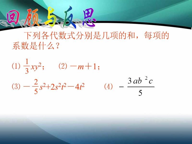 沪教版（五四制）数学七年级上：9.5《合并同类项》ppt课件（2）_第2页