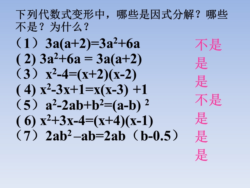 沪教版（五四制）数学七年级上：9.13《提取公因式法》ppt课件_第3页