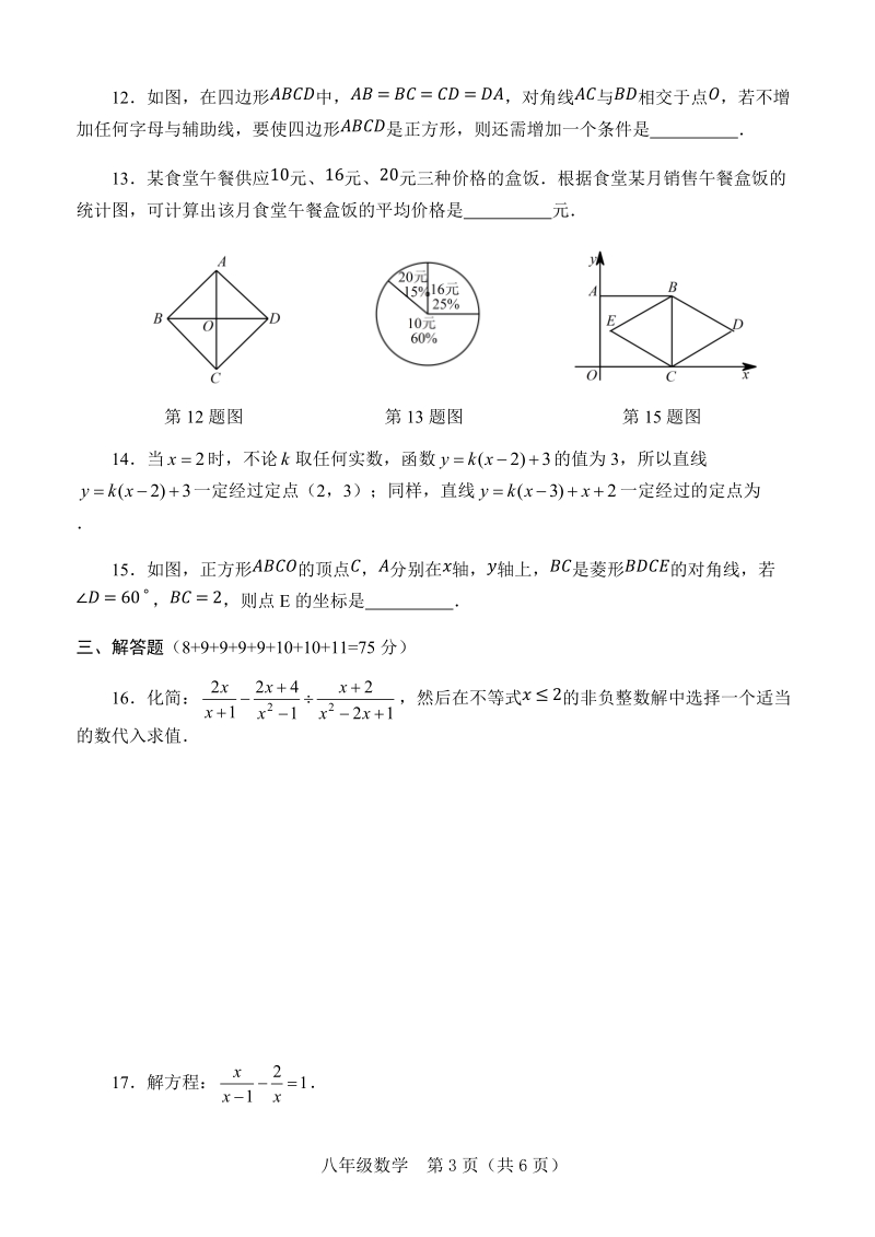 河南省南召县2018年春华师大八年级下期终数学试题（含答案）_第3页