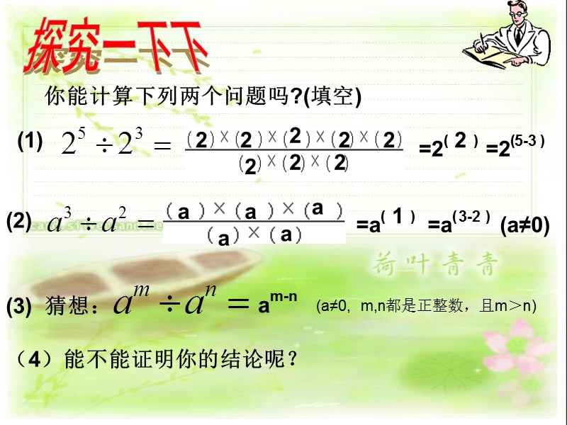 沪教版（五四制）数学七年级上：9.17《同底数幂的除法》ppt课件_第3页