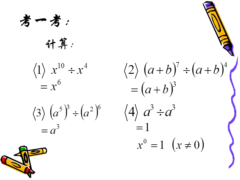 沪教版（五四制）数学七年级上：9.18《单项式除以单项式》ppt课件_第2页