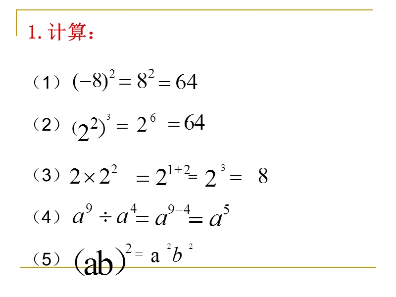 沪教版（五四制）数学七年级上：10.6《整数指数幂及其运算》ppt课件_第3页