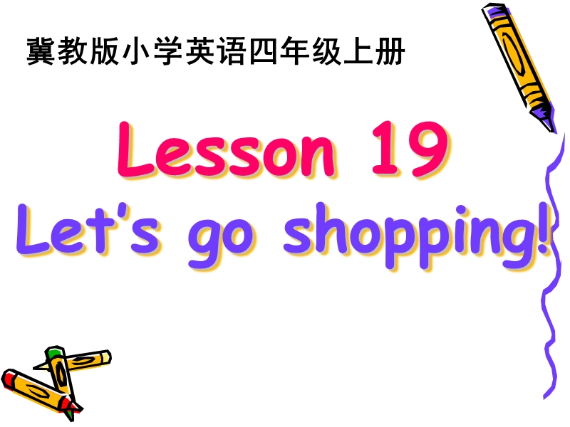 【冀教版】英语四年级上《Lesson 19 Let’s go shopping》课件（3）_第3页