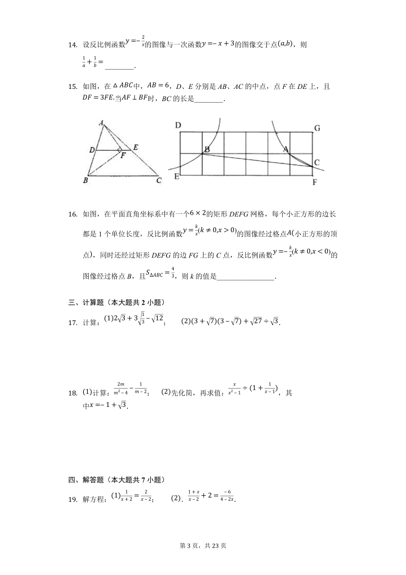 2018年6月江苏省常州市教育学会学业水平监测八年级数学期末试题（含答案）_第3页