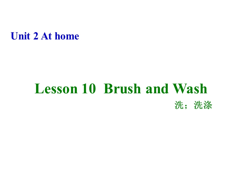 【冀教版】英语四年级上《Lesson 10 Brush and Wash》课件（3）_第1页