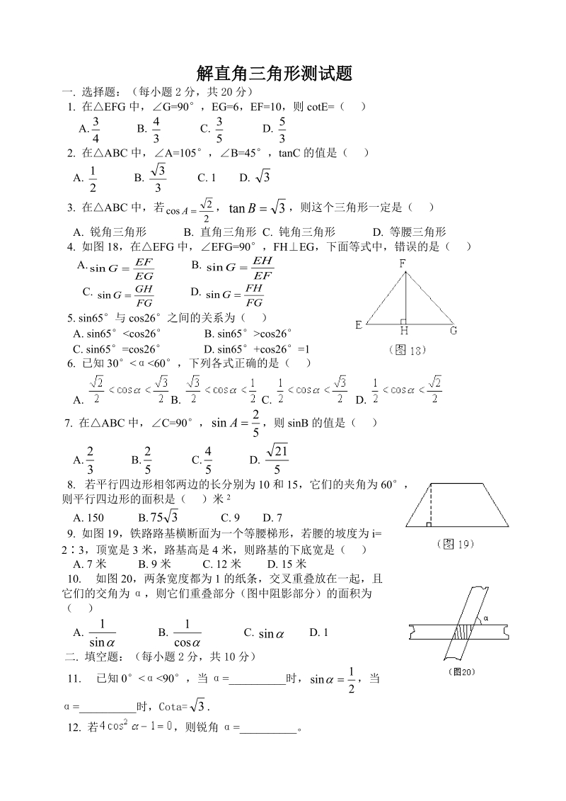 华东师大版九年级上数学《第24章直角三角形》单元测试题（含答案）_第1页