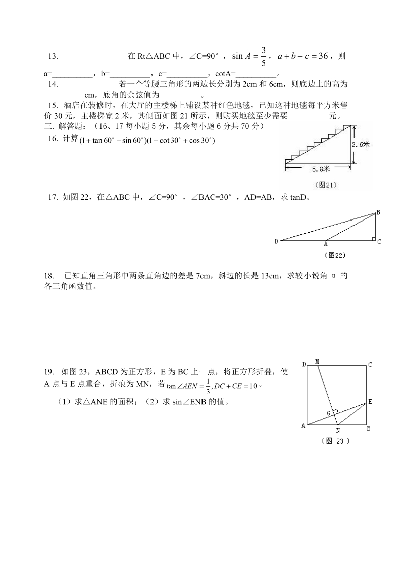华东师大版九年级上数学《第24章直角三角形》单元测试题（含答案）_第2页