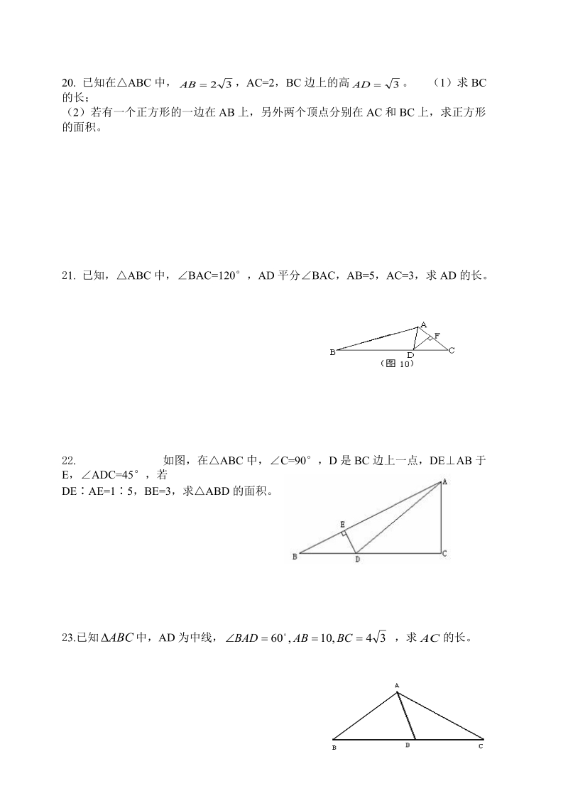 华东师大版九年级上数学《第24章直角三角形》单元测试题（含答案）_第3页