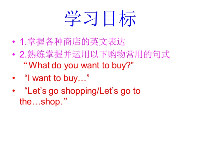 【冀教版】英语四年级上《Lesson 19 Let’s go shopping》课件（1）_第2页