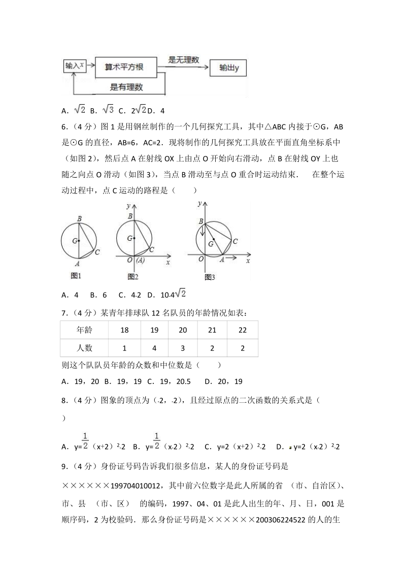 2018年5月福建省厦门市中考数学模拟试卷（含答案）_第2页