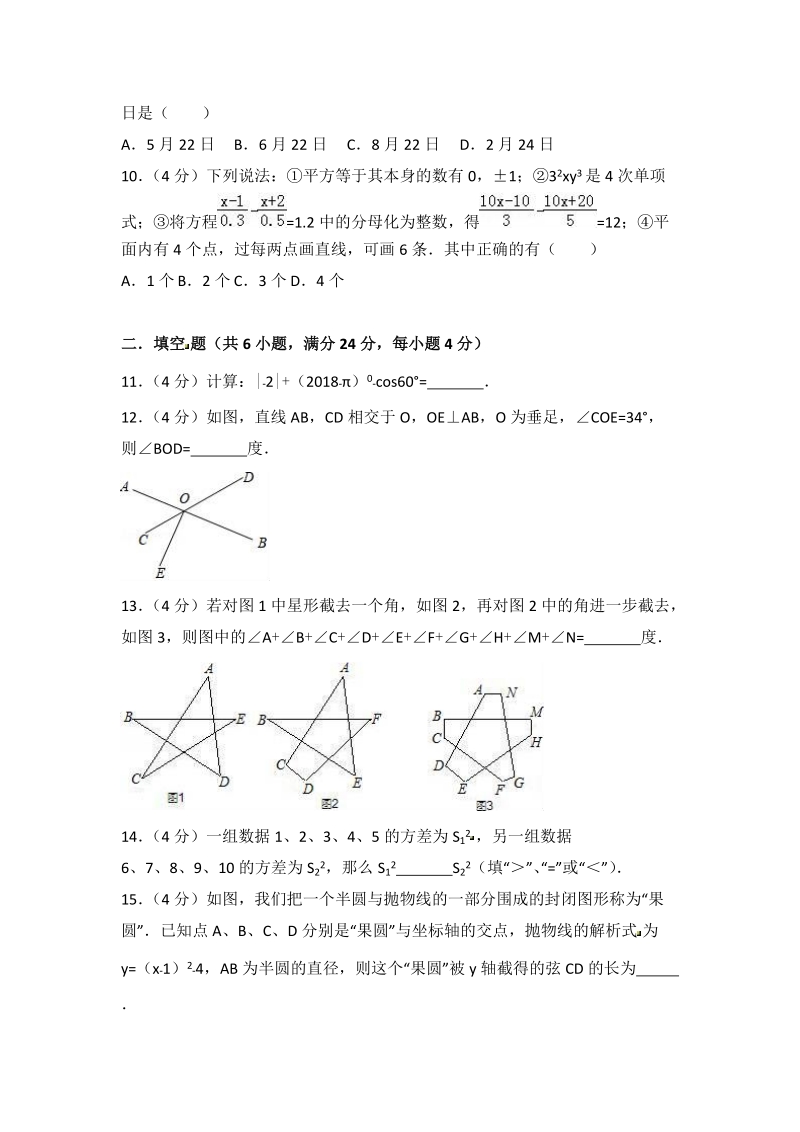 2018年5月福建省厦门市中考数学模拟试卷（含答案）_第3页